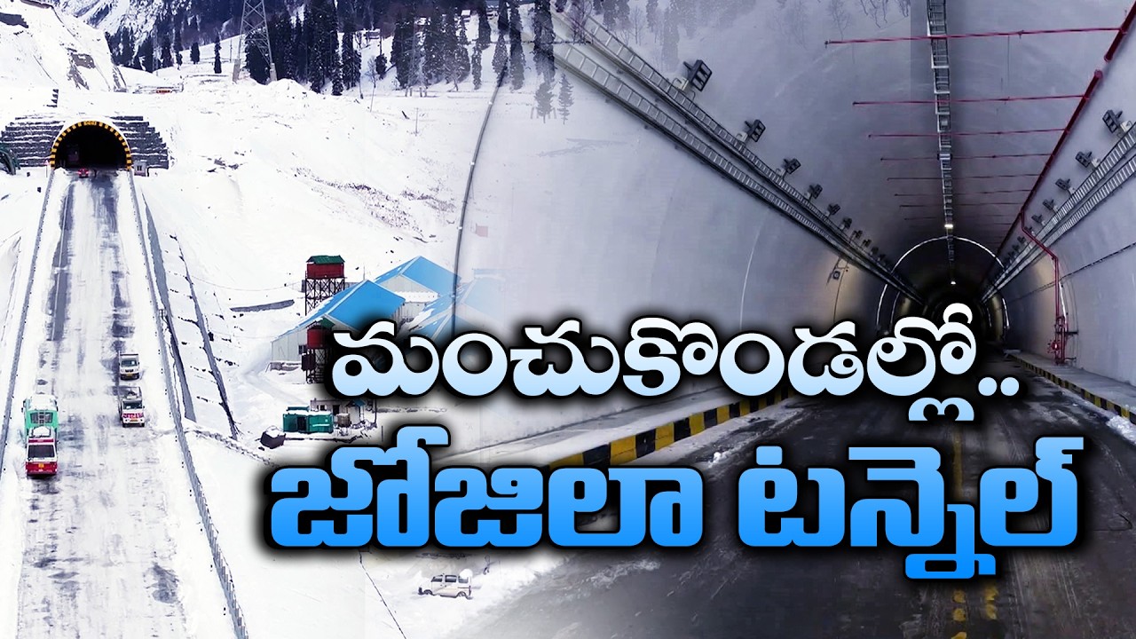 Zojila Tunnel | India's Engineering Marvel Nears Completion || Idisangathi