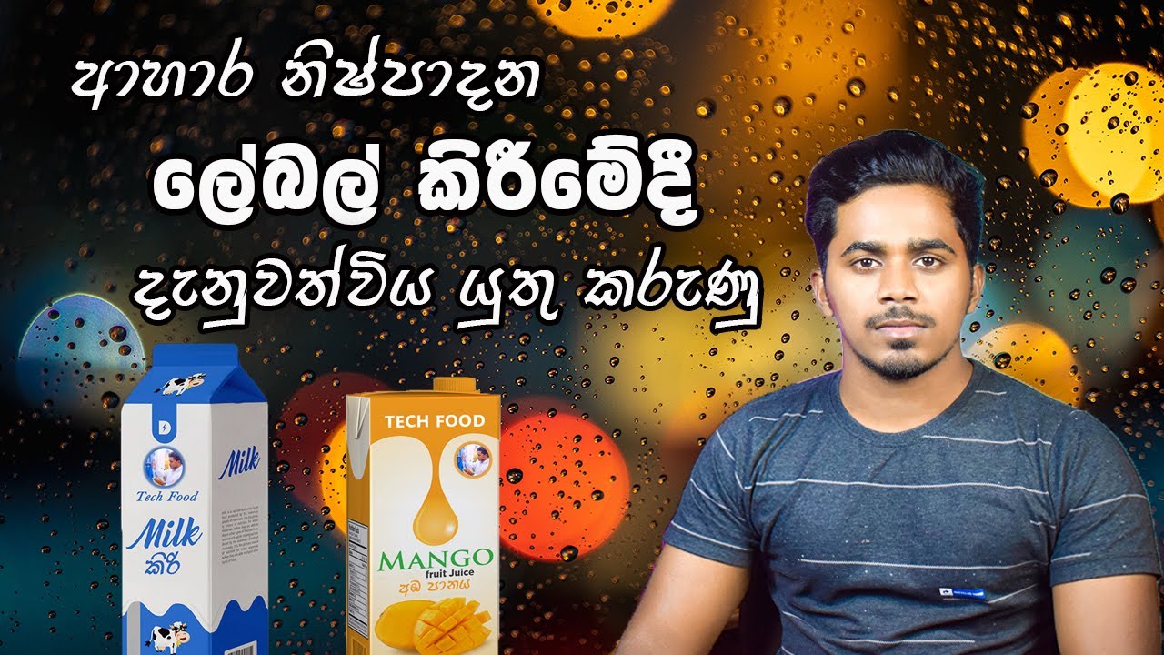 Food Labelling Regulations | ආහාර නිෂ්පාදන ලේබල් කිරීම | Tech Food