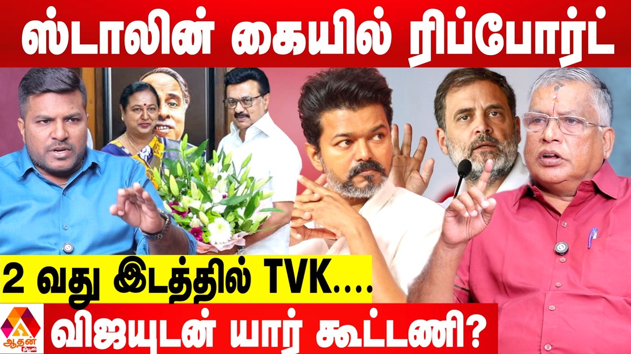 தேமுதிக நடத்திய பேரங்களும்...காங்கிரஸ் முடிவும்  😳 - உடைக்கும் துக்ளக் ரமேஷ் | Aadhan News