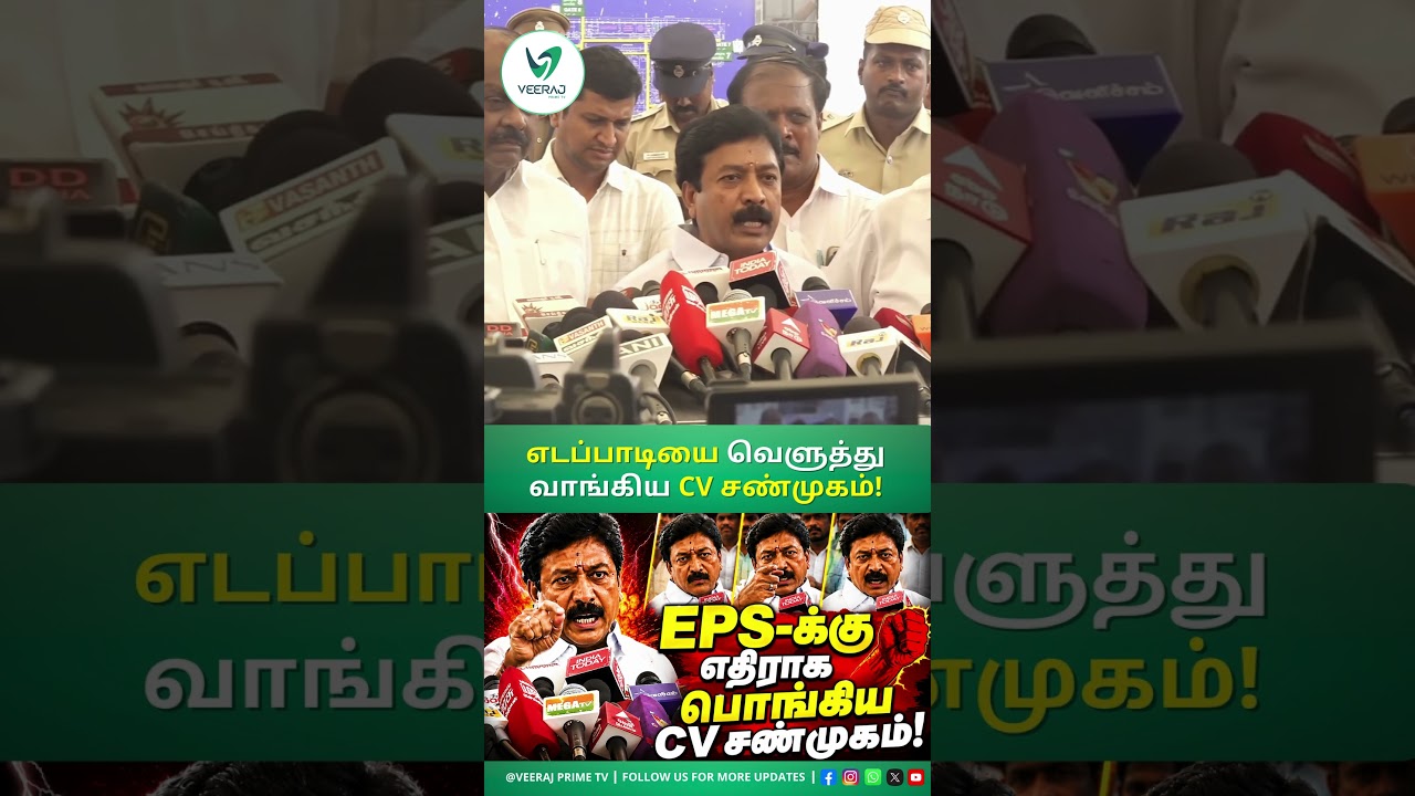 எடப்பாடி பழனிசாமி ராஜினாமா செய்வாரா? CV Shanmugam Controversial Speech
