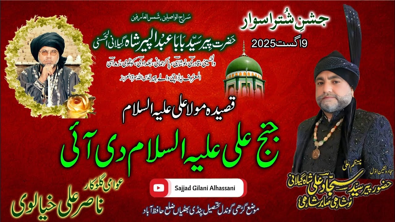 Janj Ali as.di Ayee. Nasir Khealvi. 