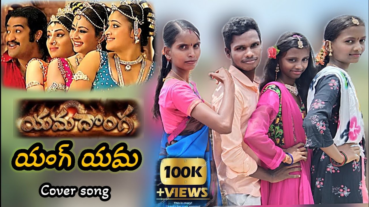 Yamadonga Movie Jr,Ntr Younga Yama Video Song ,Mani Muddu Sravani alkya Kavitha