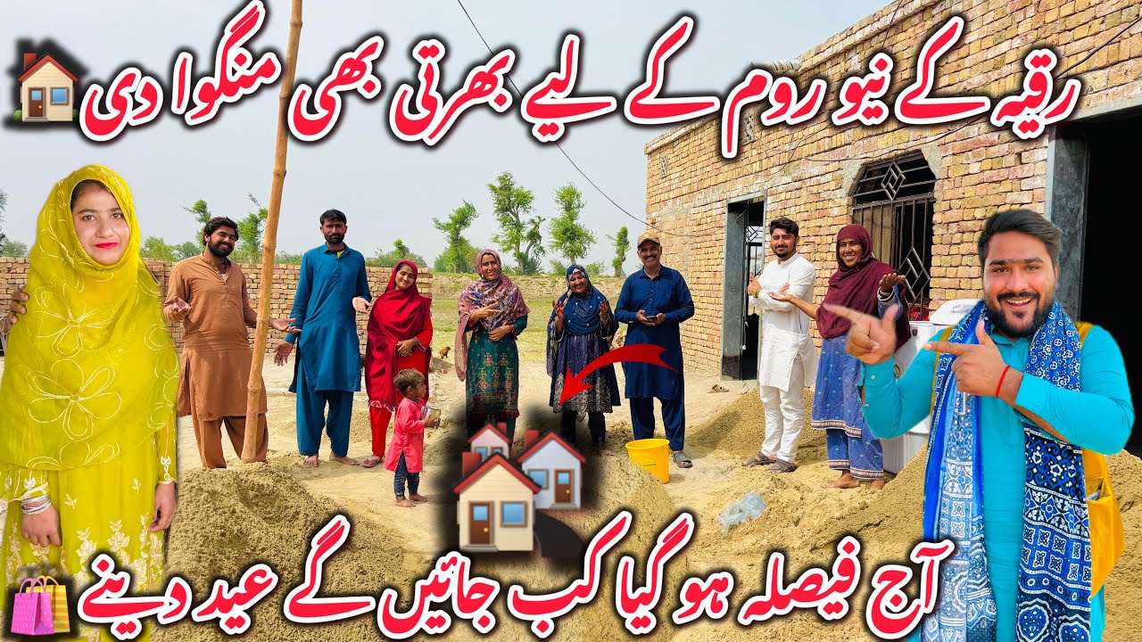 Ruqiya Ke New Room Ke Liye Bharti Bhi Mangwa Di 🏘️ Aaj Faisla Ho Gaya Kab Jayenge Eid Dene 🛍️2025
