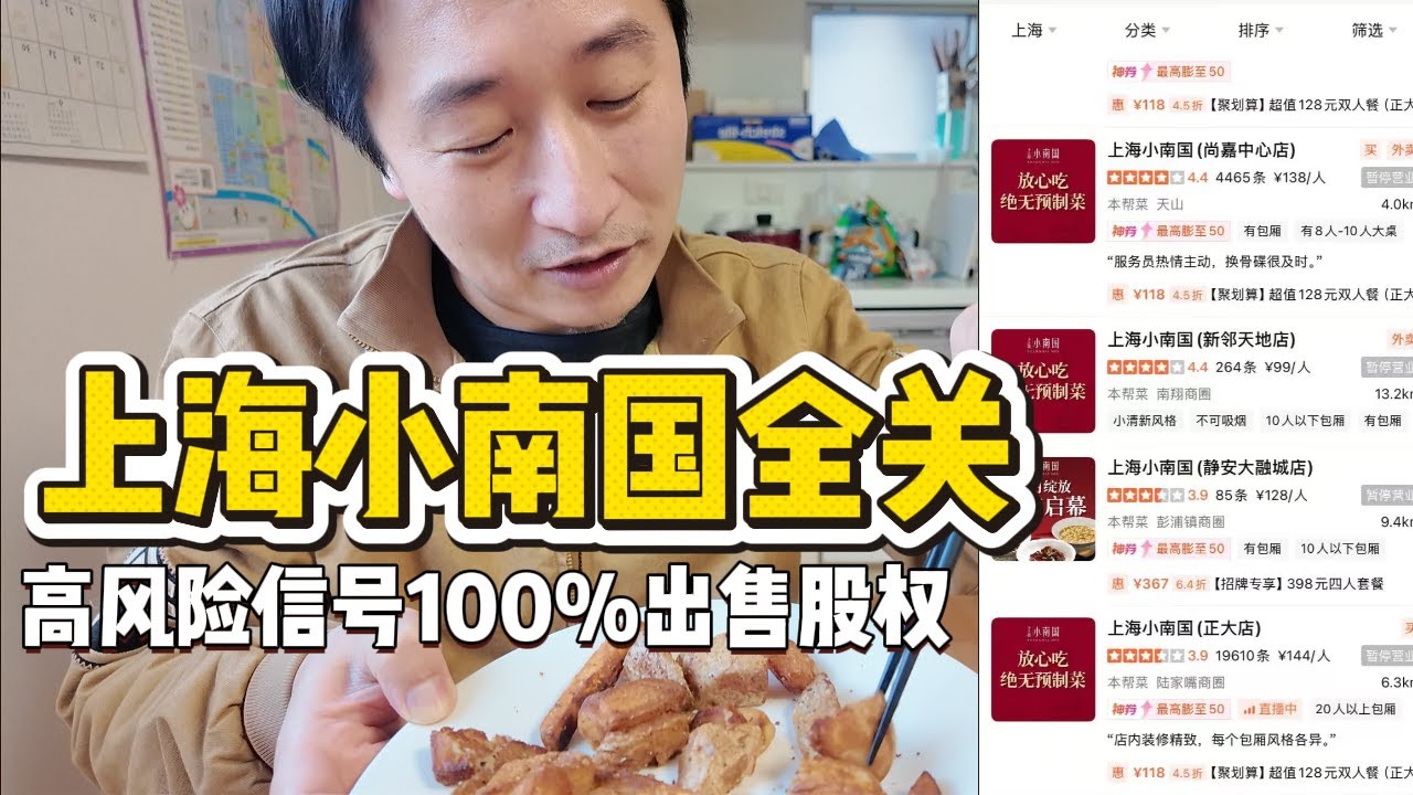 😱上海小南国关店潮！现金流断裂员工讨薪，别再问上海人有没有消费力了，小南国就是答案｜残酷现实｜需求坍塌｜集体萧条｜零售撤离｜内环核心区