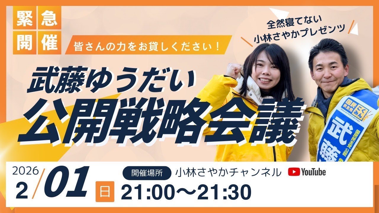千葉６区武藤ゆうだい★拡大選対会議★