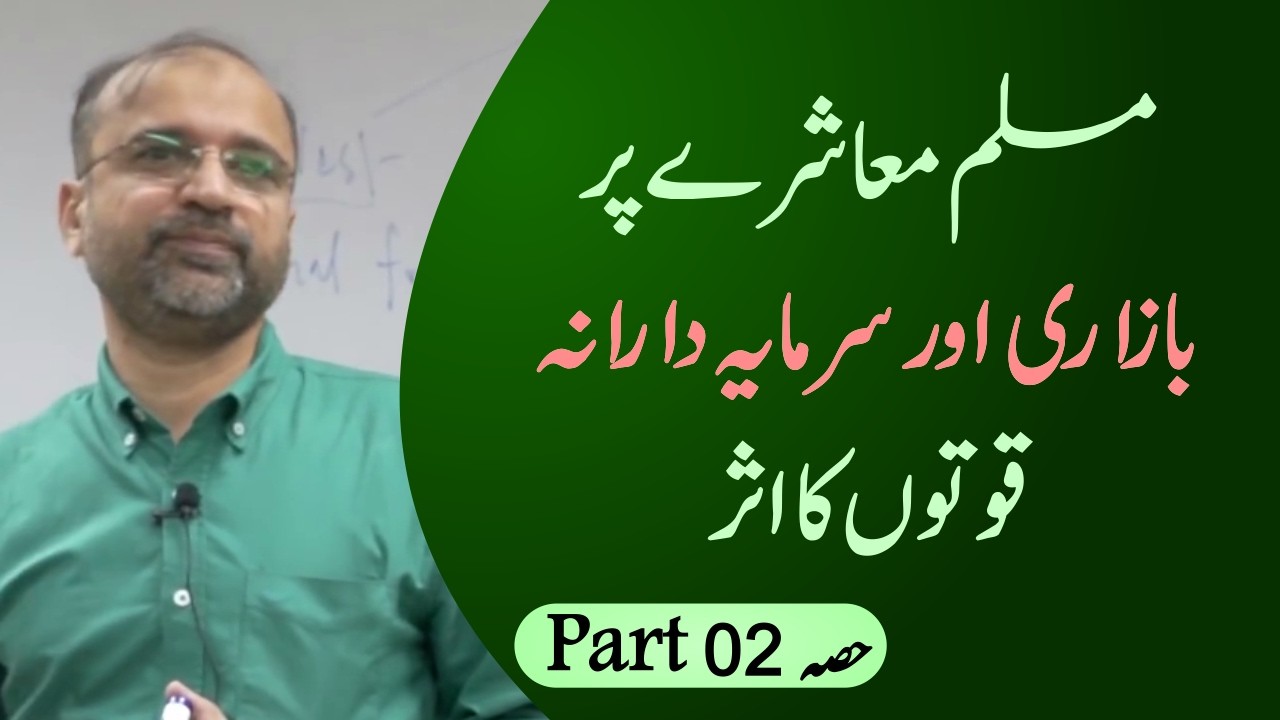 Influence of Market & Capitalist Forces on Muslim Society | Part 02 | Salman Asif Siddiqui | ERDC