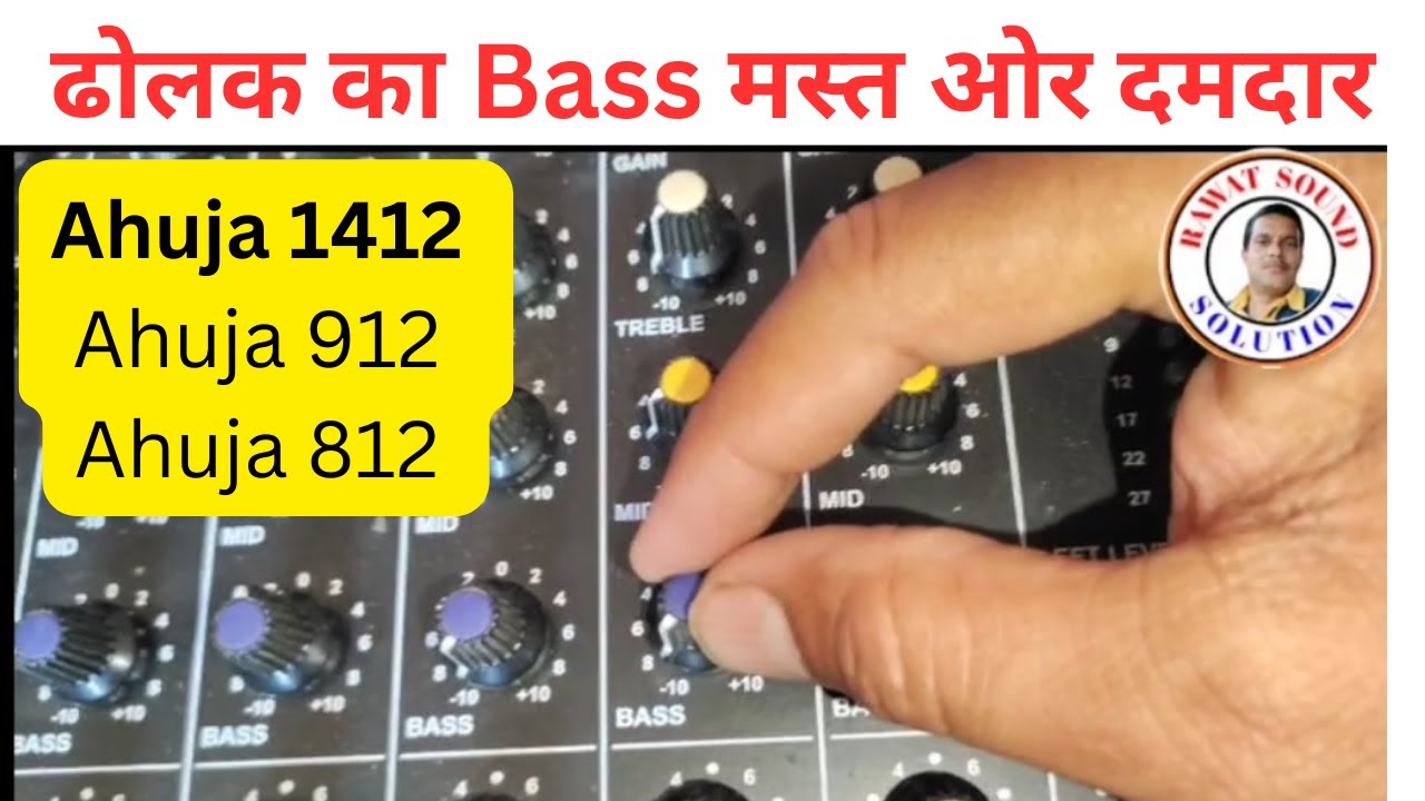 Ahuja mixer 1412 Dholak ka bass setting , Ahuja  Amx1412.Ahuja Mixer 912. Ahuja Mixer 812 .