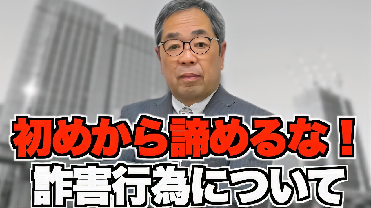 詐害行為とは何か？正しく理解すれば詐害行為取消されません！ 入門編19