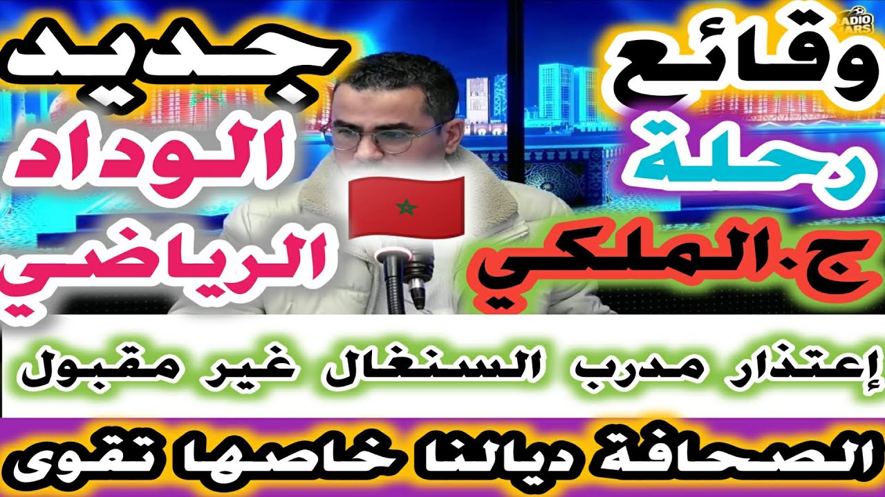 وقائع رحلة فريق الجيش الملكي الى الجزائر باراكا المعاملة بالمثل جديد أخبار الوداد الرياضي