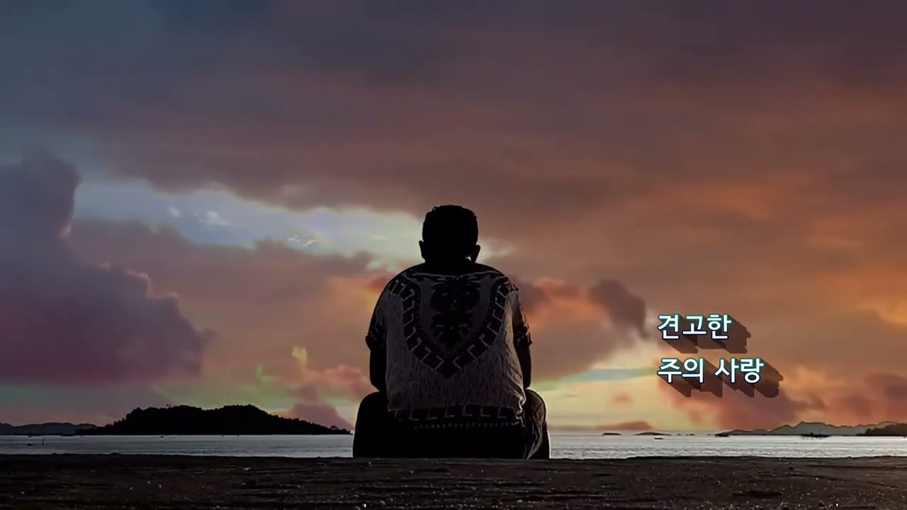주 나의 빛