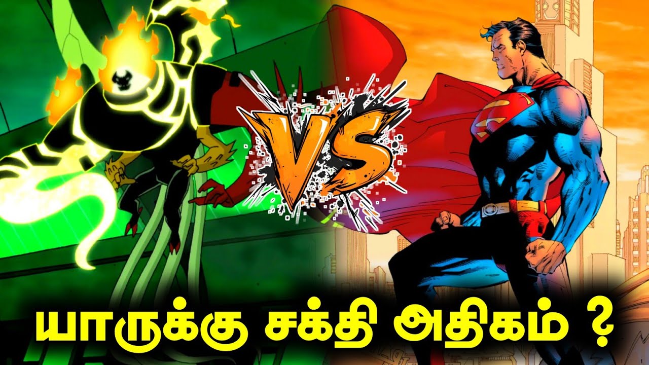 Kevin 11000 Vs Superman  Post Crisis  யாருக்கு சக்தி அதிகம் ? #ben10  #ben10tamil