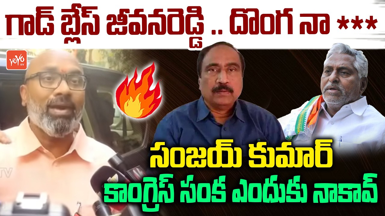 MP Dharmapuri Aravind FIRES  On Jeevan Reddy & Congress Sanjay Kumar | YOYO TV Channel