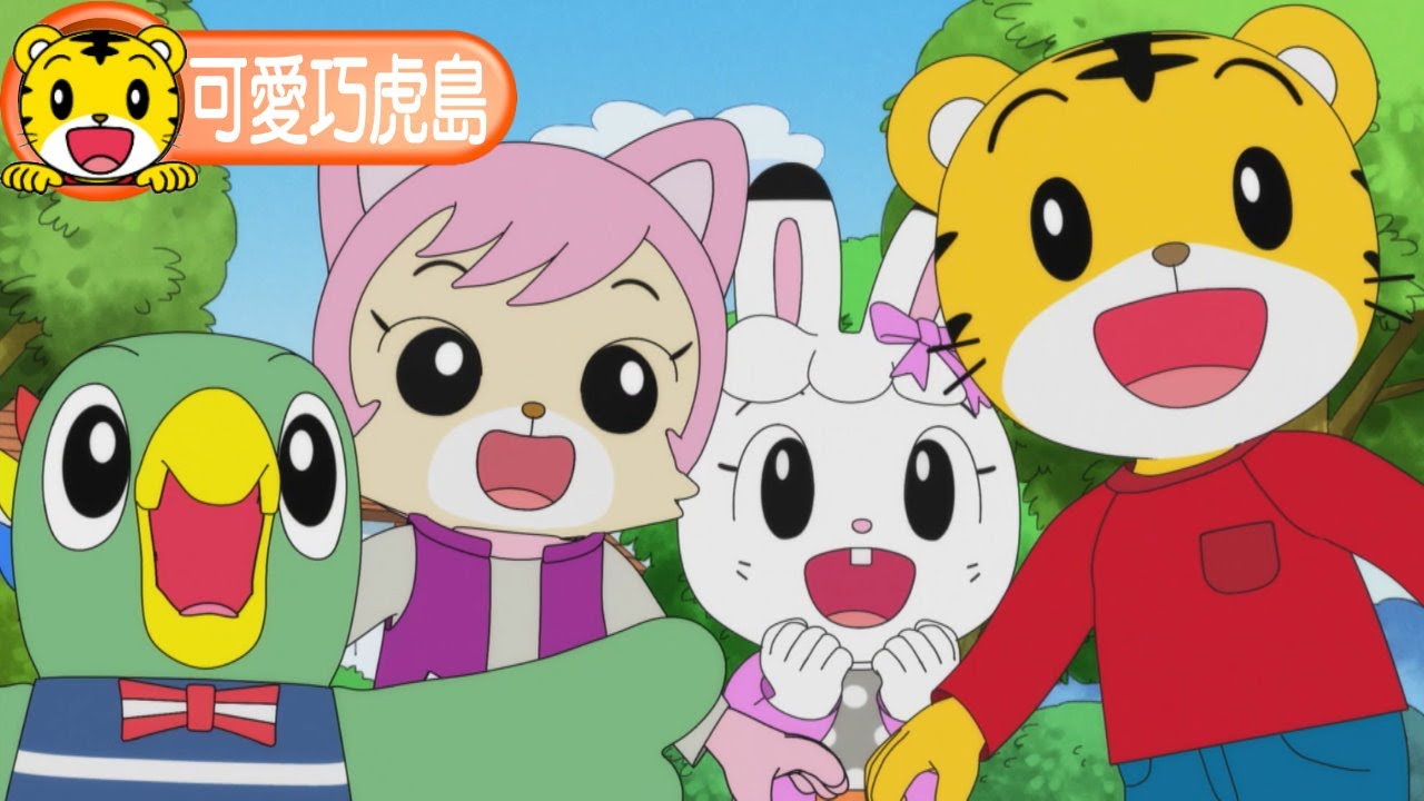 第12季【可愛巧虎島】小可的英雄大作戰 #育兒 #卡通 #動畫