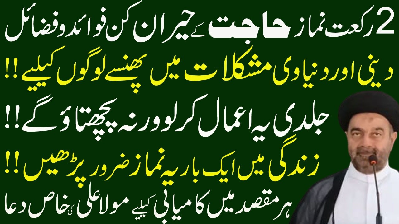 har maqsad mein kamyabi ka wazifa ! wazifa for success ! wazifa for hajat in urdu/ Molana M. Ali