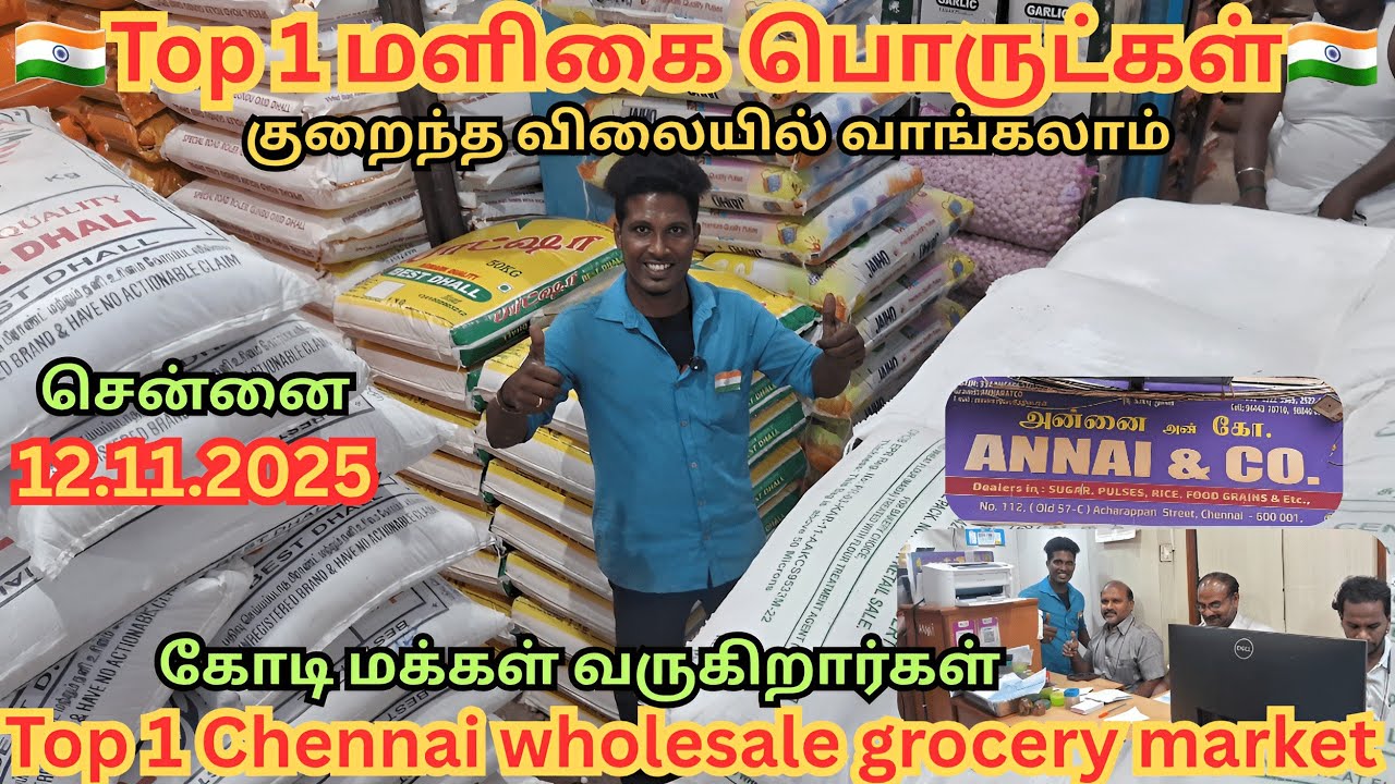 💥💯 குறைந்த விலையில் மளிகை சந்தை | Grocery market  | Wholesale grocery market #trending #viralvideos