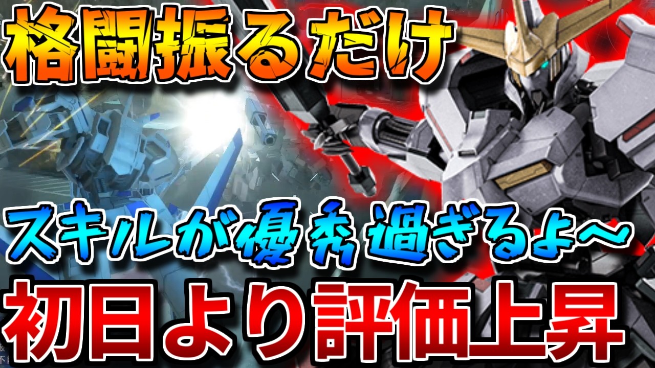 【バトオペ2】やっぱり白兵戦プログラムLV2が強過ぎる！！止めづらいくせに格闘ブンブンしてくるヤベー奴！！【ガンダム・端白星】