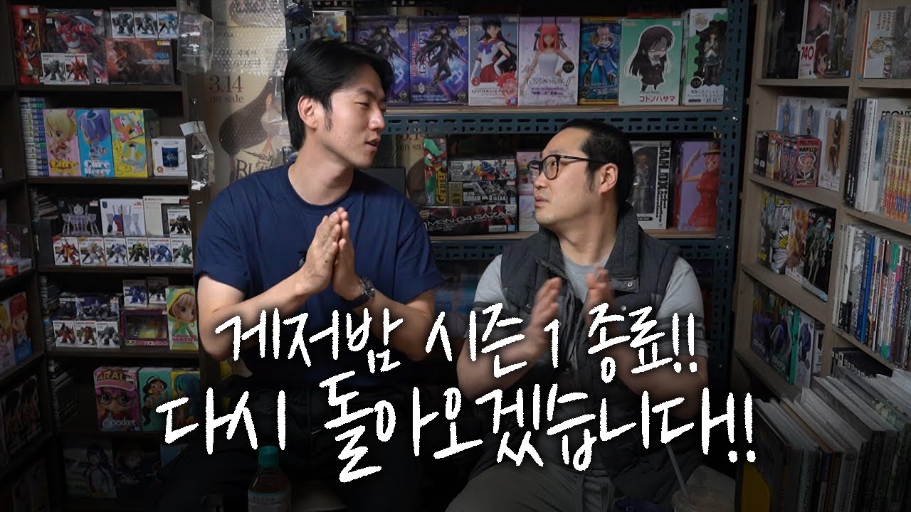 [게임저무는밤] 게임저무는밤 시즌 1 종료!! 저희는 다시 돌아오겠습니다!! 🎮🕹️