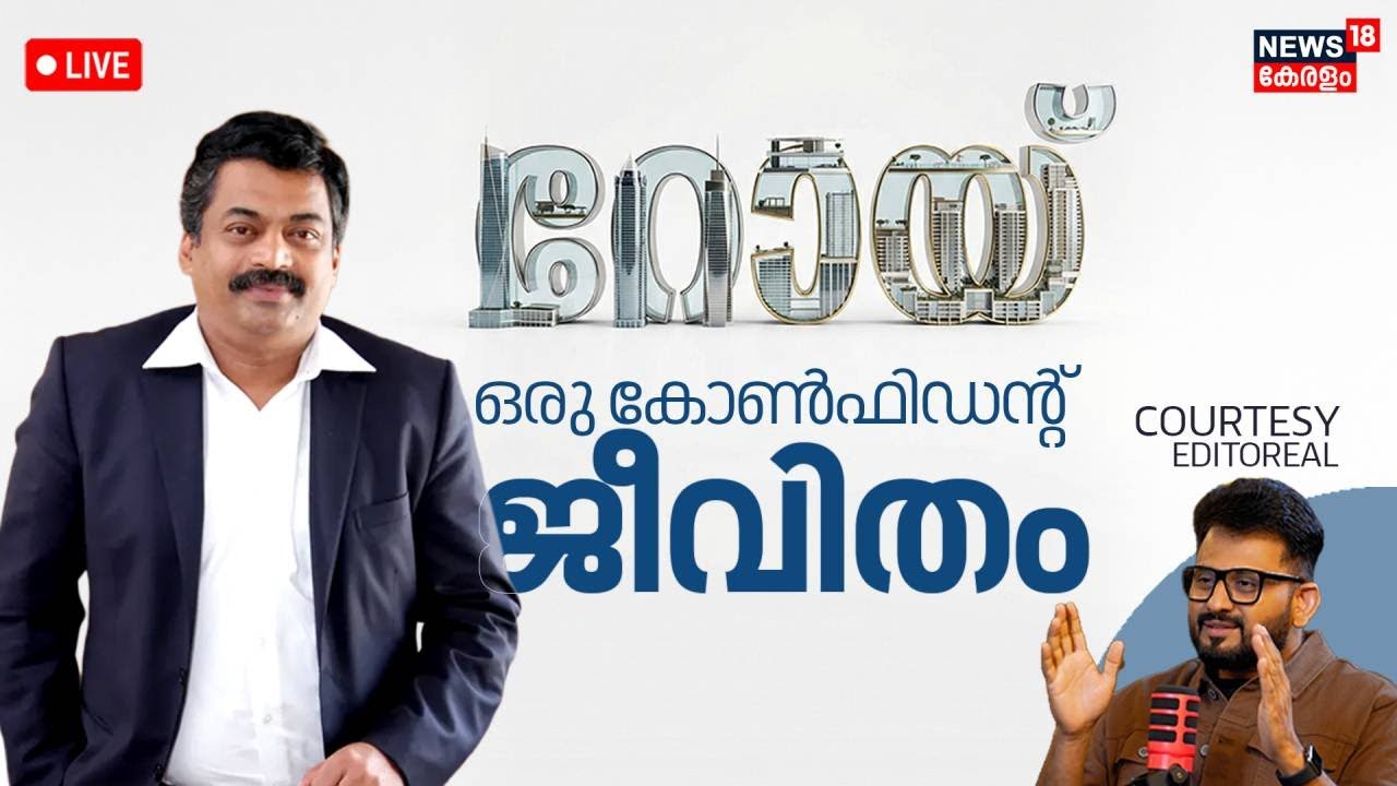 HD Live | 'റോയ്' ഒരു കോൺഫിഡന്റ് ജീവിതം; Dr. CJ Roy's Last Interview | Arun Raghavan |Confident Group