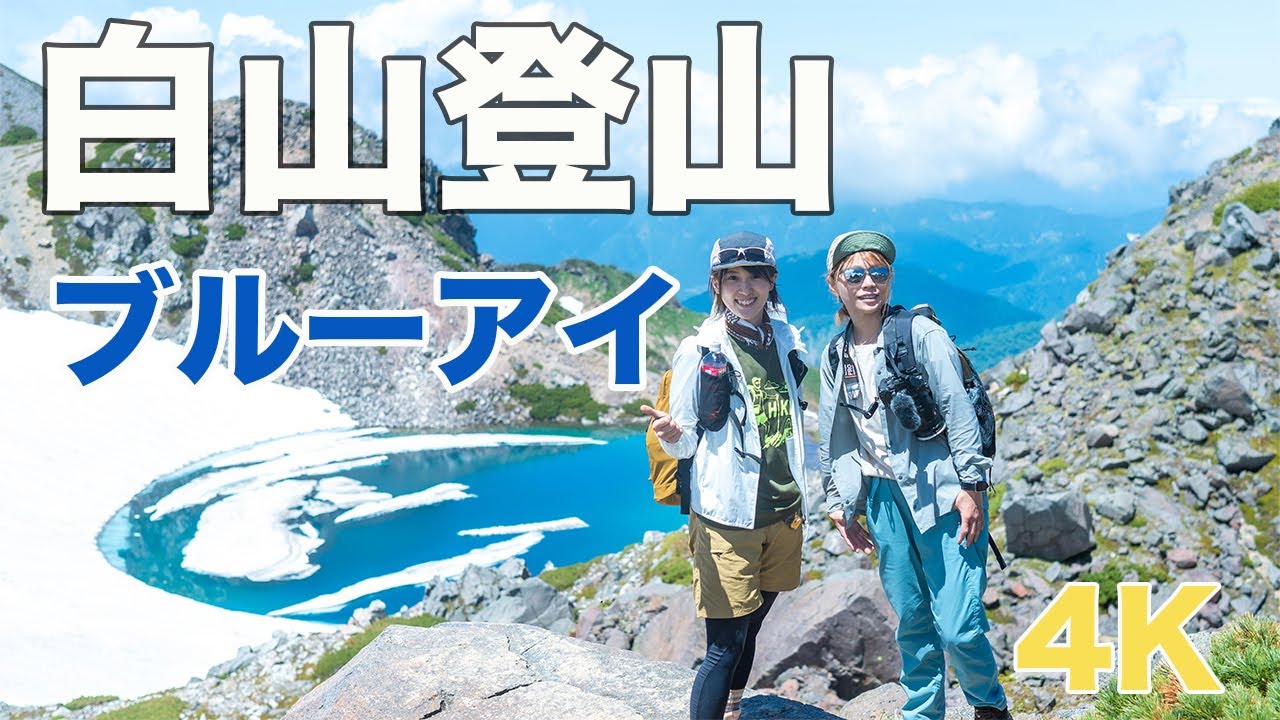 （夫婦登山）白山なめてた、めちゃくちゃしんどい。