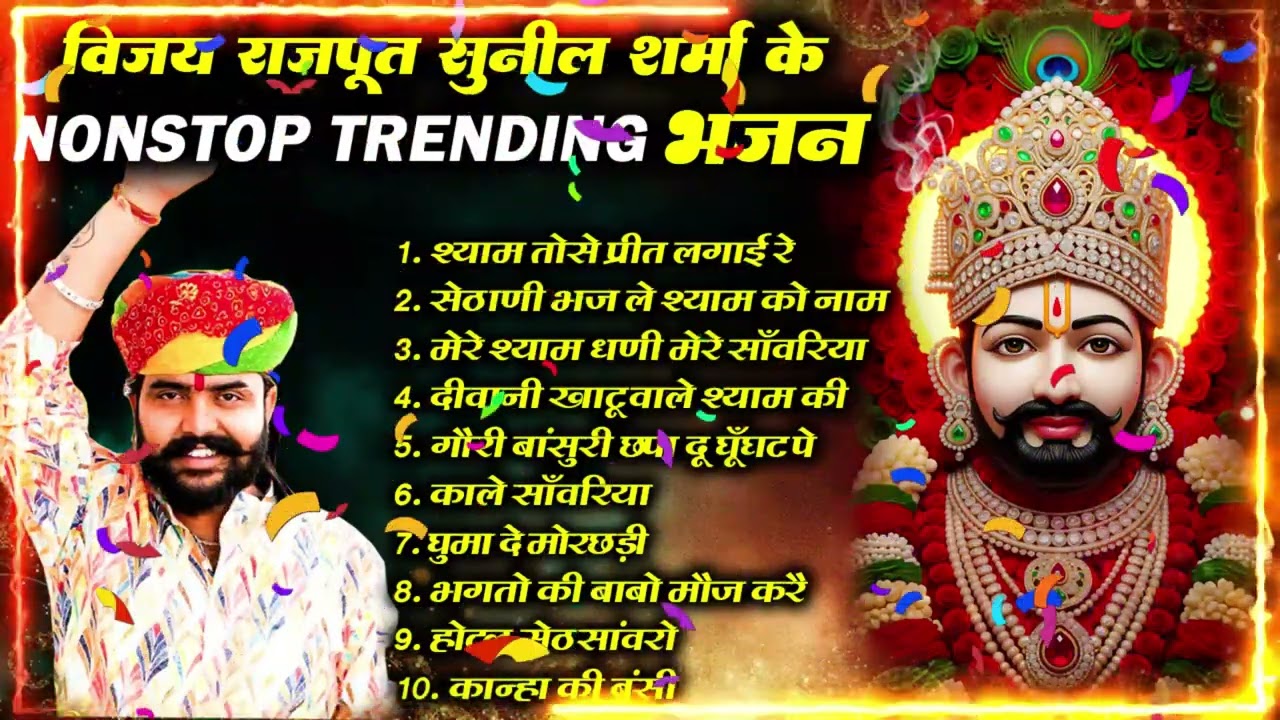Top-10 नॉनस्टॉप खाटू श्याम के भजन | खाटू श्याम DJ भजन//Vijay Rajput,Sunil Sharma#viralvideo2026