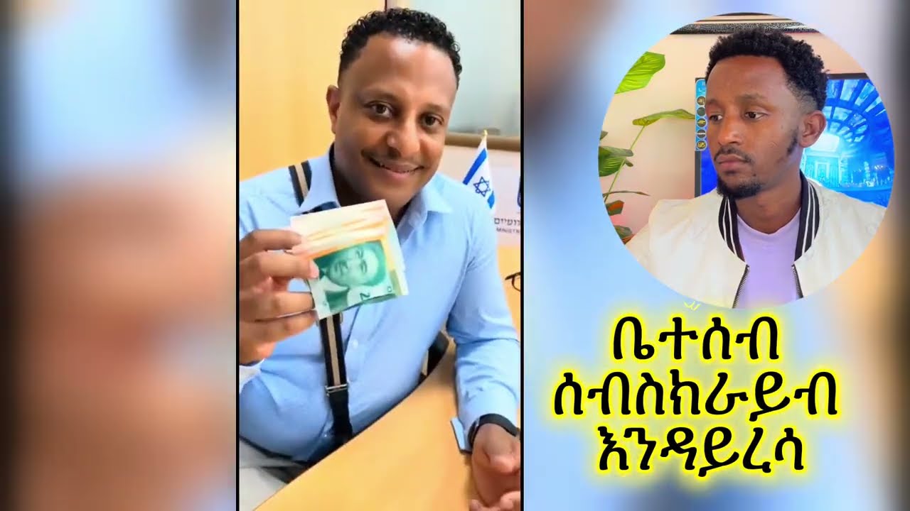 ባለስልጣኑ ቅሌት ዮናስ ላይ ዛቻ እና ተቃዉሞ ደረሰበት #seyfufantahun #ebs  #dallolentertainment #ebstv 