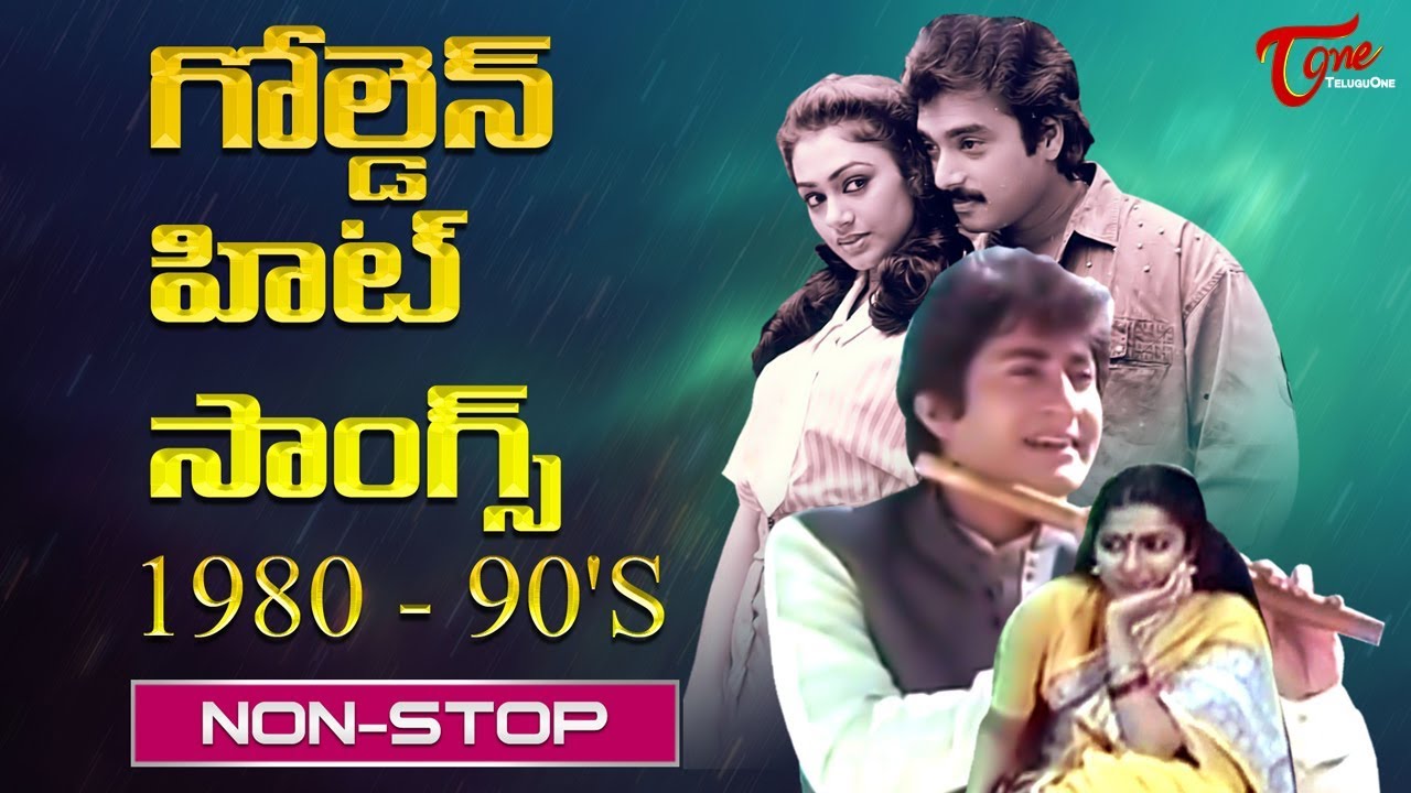 గోల్డెన్ హిట్ సాంగ్స్|Non Stop Telugu Golden Hit Songs|Telugu Old Songs1980 to 1990|Old Telugu Songs