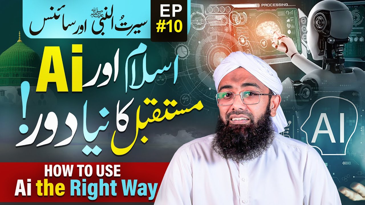 The Truth About Islam and AI in 2025 | Seerat ul Nabi ﷺ & Science - Episode 10 | Soban Attari
