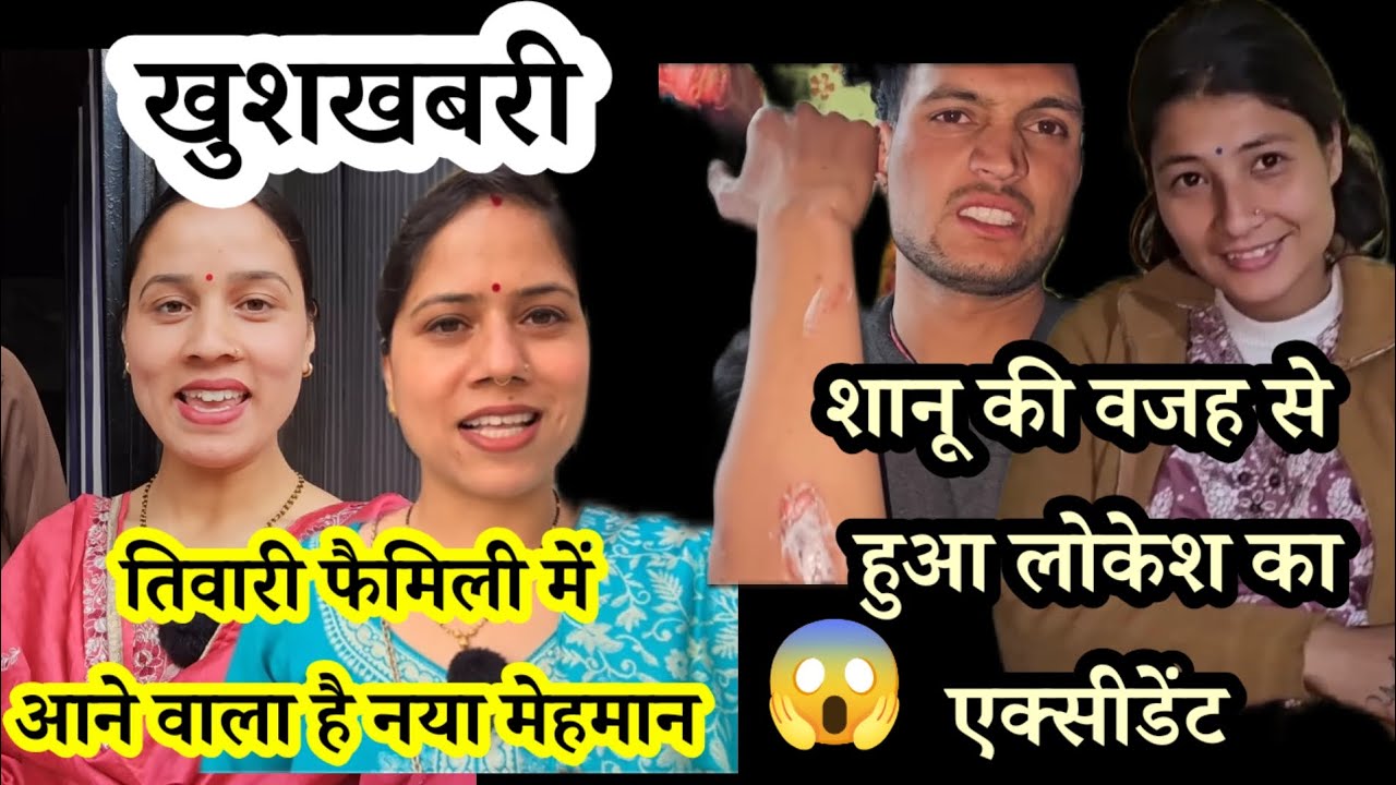Tiwari Family Mai Aane Wala Hai Naya Mehmaan #priyankayogitiwari 