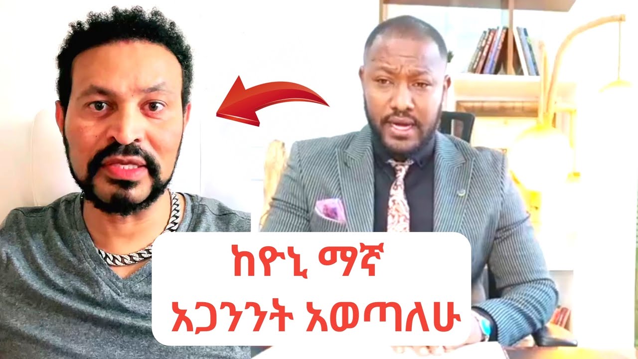 Prophet Jossy እና Yoni Magna ተጣሉ 