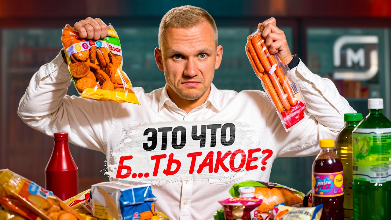 Купил САМЫЕ дешевые продукты в Магните — что случится с организмом?