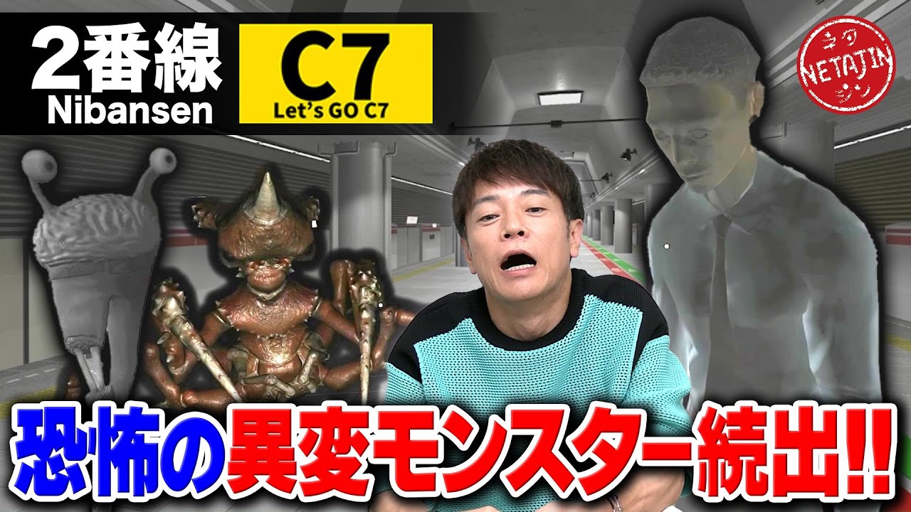 【2番線】ホームの異変を探せ!!突然襲いかかるモンスターに悪戦苦闘!!ラストはいちかばちかの…