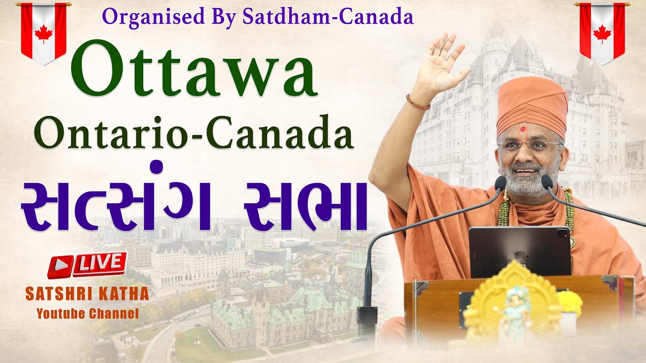 🔴Live Satsang  Sabha Ottawa Ontario - Canada | By Satshri #satshrikatha  #satshricanada