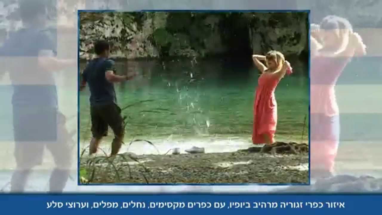 כפרי זגוריה, אפירוס - יוון