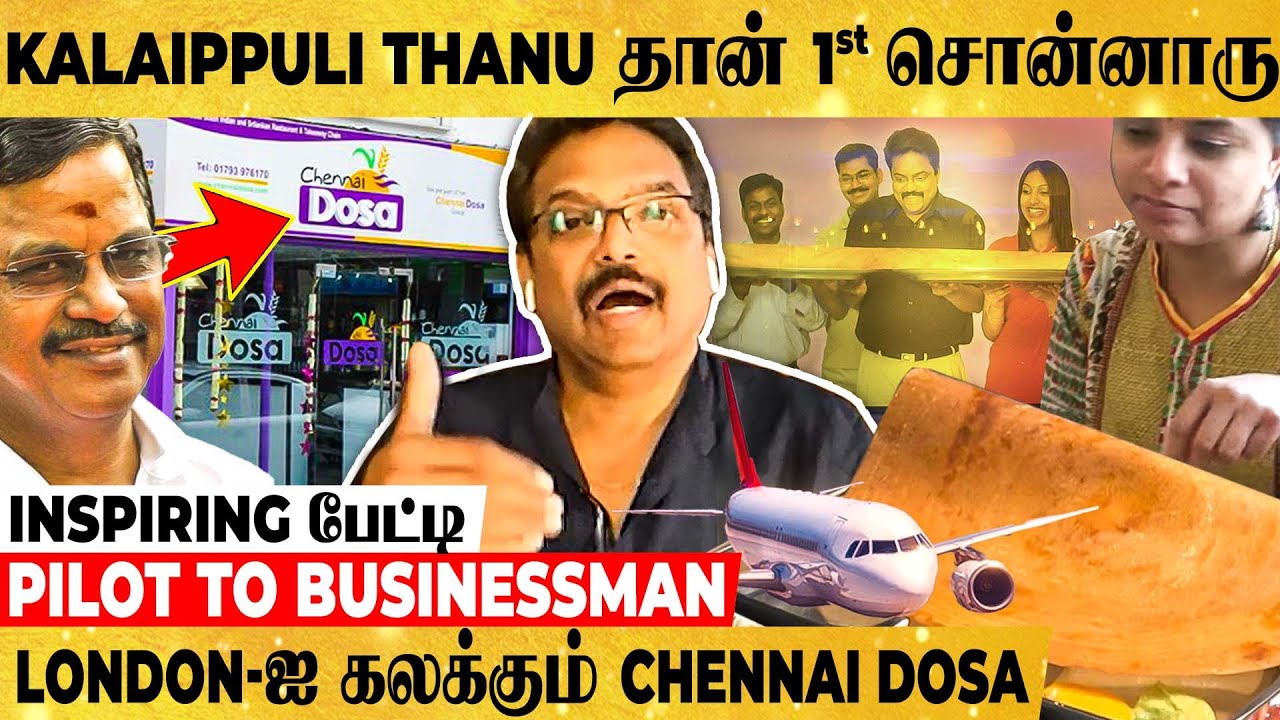 London மக்களை கவர்ந்து இழுக்கும் Chennai Dosa..  Business Strategy உடைக்கும் Pilot Ashokan பேட்டி