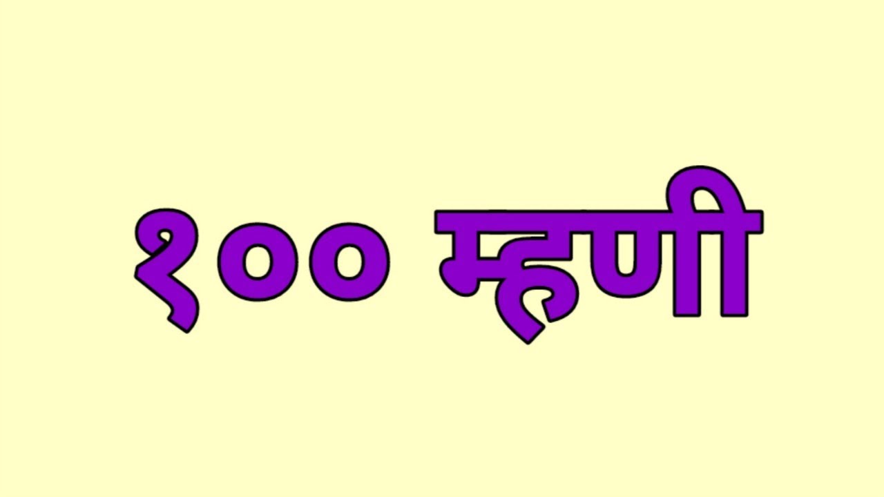 100 Marathi Proverbs | 100 Proverbs in Marathi