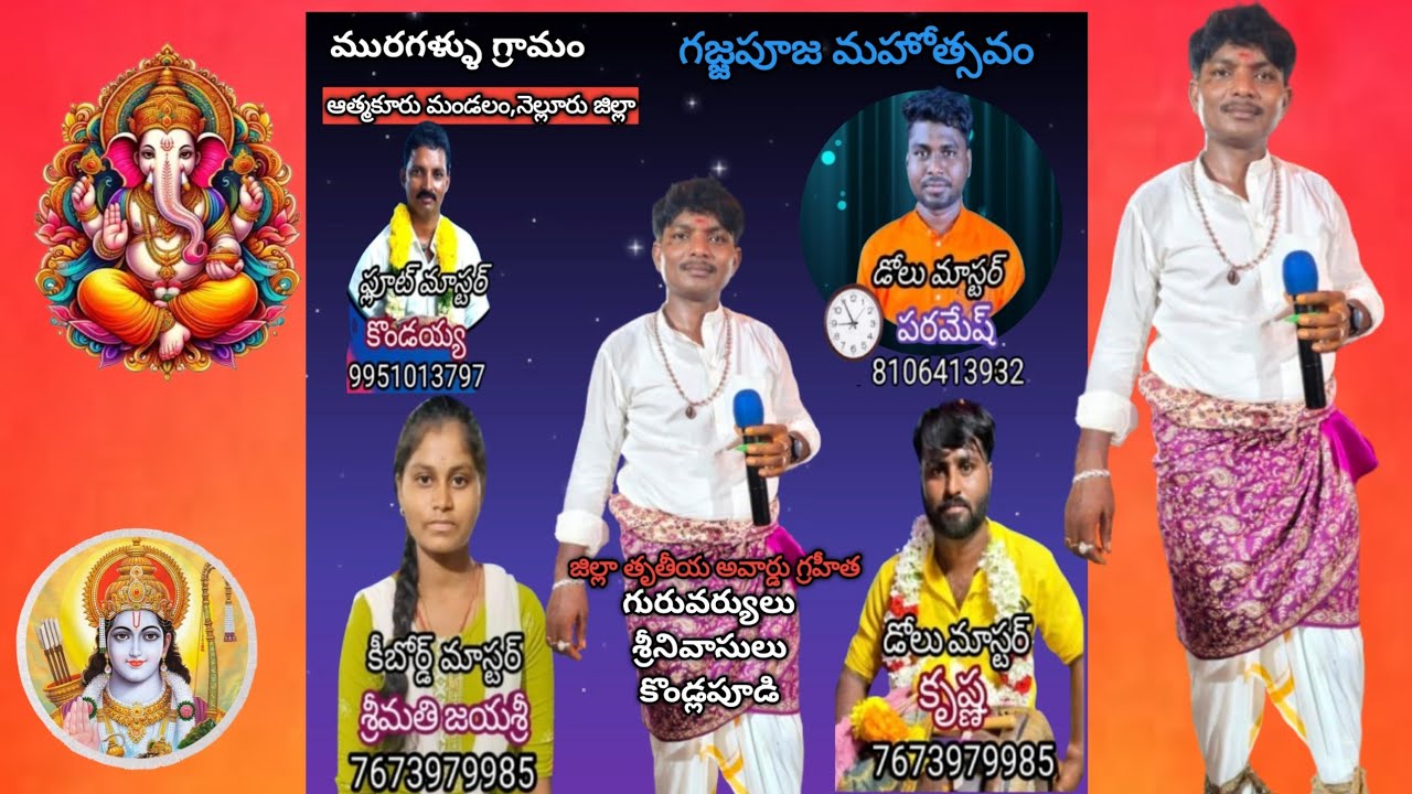 10.ఉయ్యాలజంపాల||శ్రీనివాసులుదాస్||8143329668||మురగళ్లగజ్జపూజ||