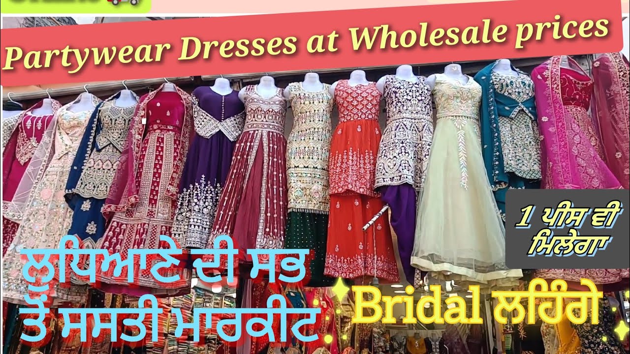Partywear dress wholesale ਰੇਟਾਂ ਤੇ ਲੁਧਿਆਣੇ ਦੀ ਸਸਤੀ ਮਾਰਕੀਟ Bridal lehnga #ludhiana #fashion #lehnga