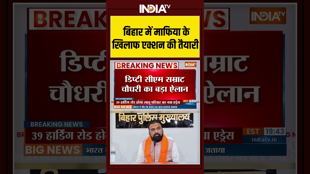Bihar Bulldozer Action | बिहार में माफिया के खिलाफ Action की तैयारी | Samrat Choudhary | 
