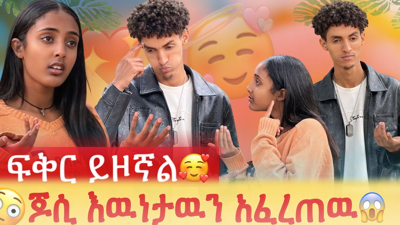 ፍቅሬን ለመግለፅ ቃል አጣዉ😔// ጆሲ ጥሏት ሄደ😱