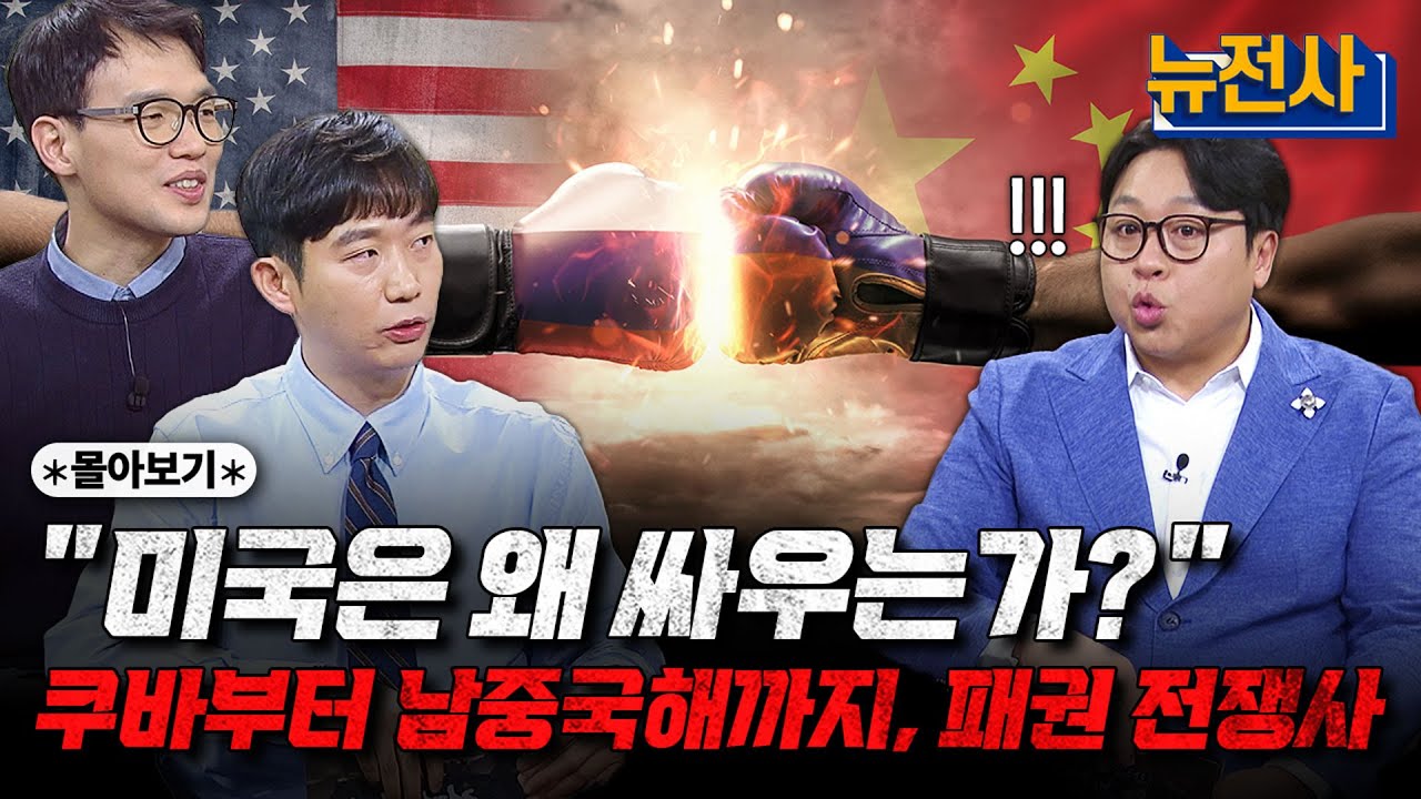 [통합판] (3시간) 꿀잠 보장ㅣ자기 전 패권 전쟁사 몰아보기 ㅣ뉴스멘터리 전쟁과 사람 / 밀덕스