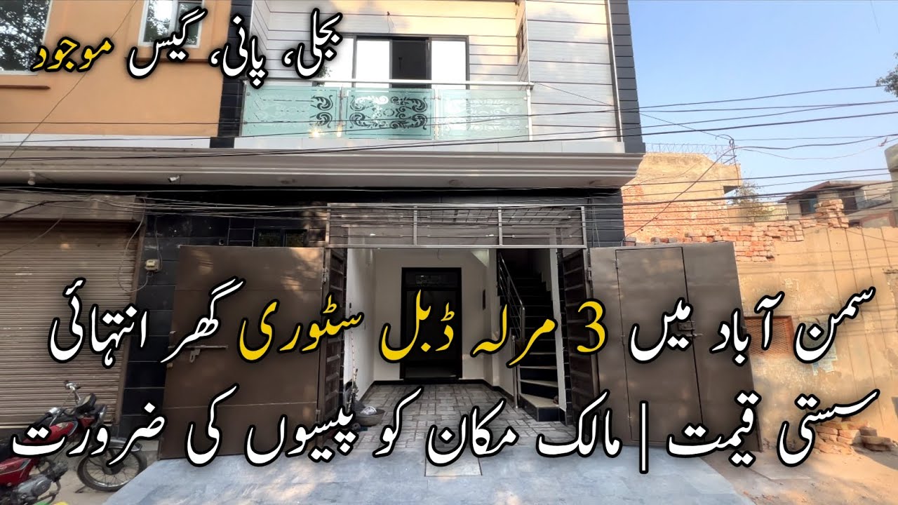 3 Marla Double storey house 3 beds 2 kitchens fully ventilated for sale In Samanabad near Road