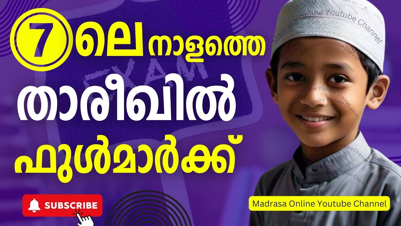 Samastha Class 7 | Tomorrow Thareekh half year Model Question Paper 2024 | Madrasa online | ക്ലാസ്