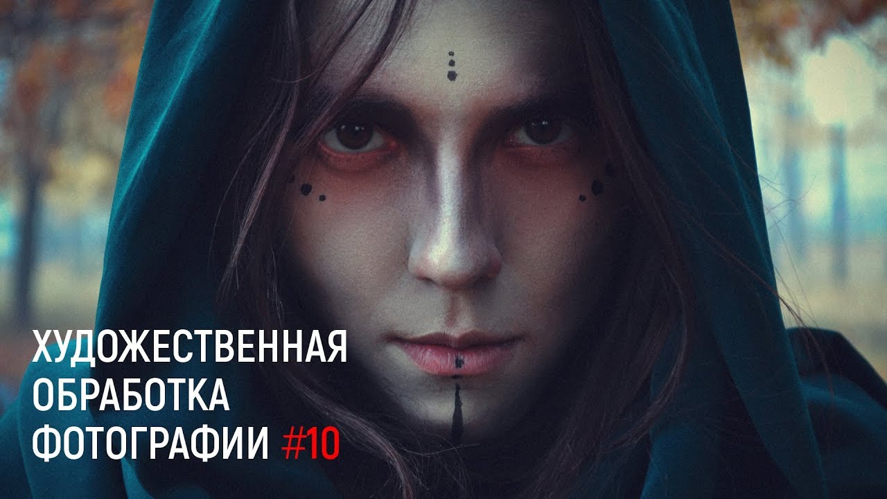 Художественная обработка фотографии №10 | ПОРТРЕТ