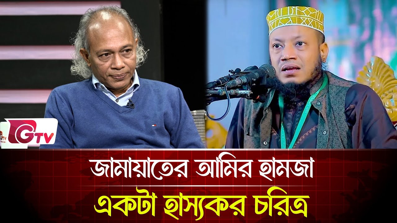 জামায়াতের অনেক ইসলামি বক্তার ইসলাম বিষয়ে লেখাপড়া নাই  | Timeline Bangladesh | Gtv News