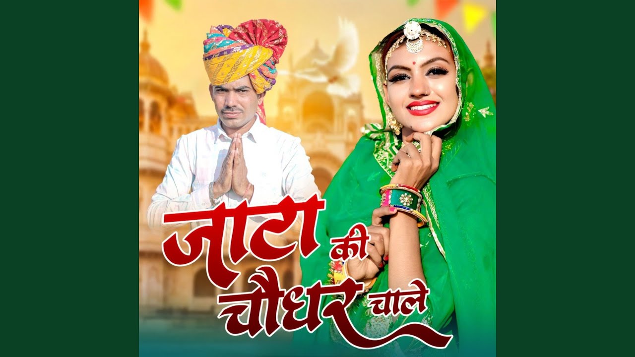 Jata Ki Choudhar Chale