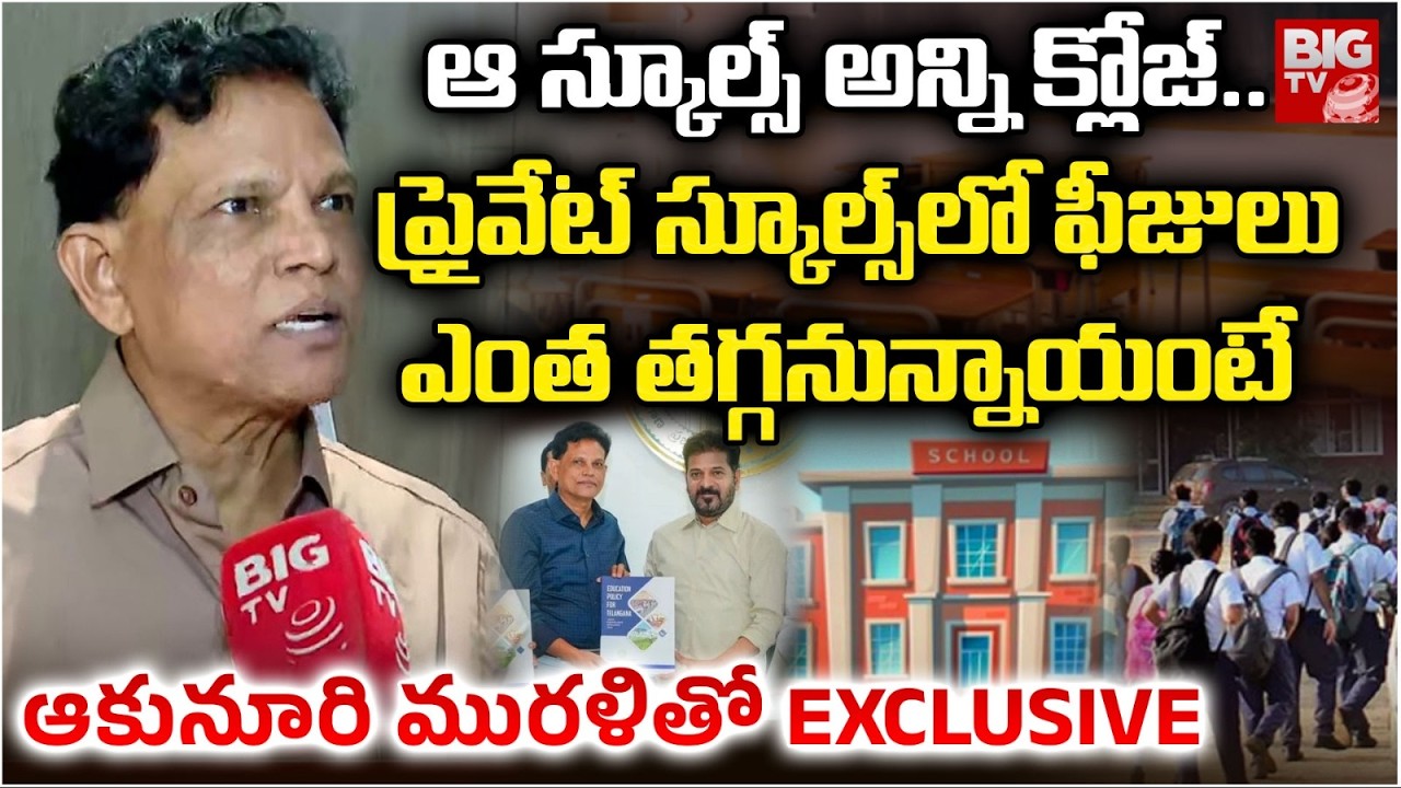 Telangana Education Commission Chairman Akunuri Murali Interview Latest | CM Revanth Reddy | BIG TV