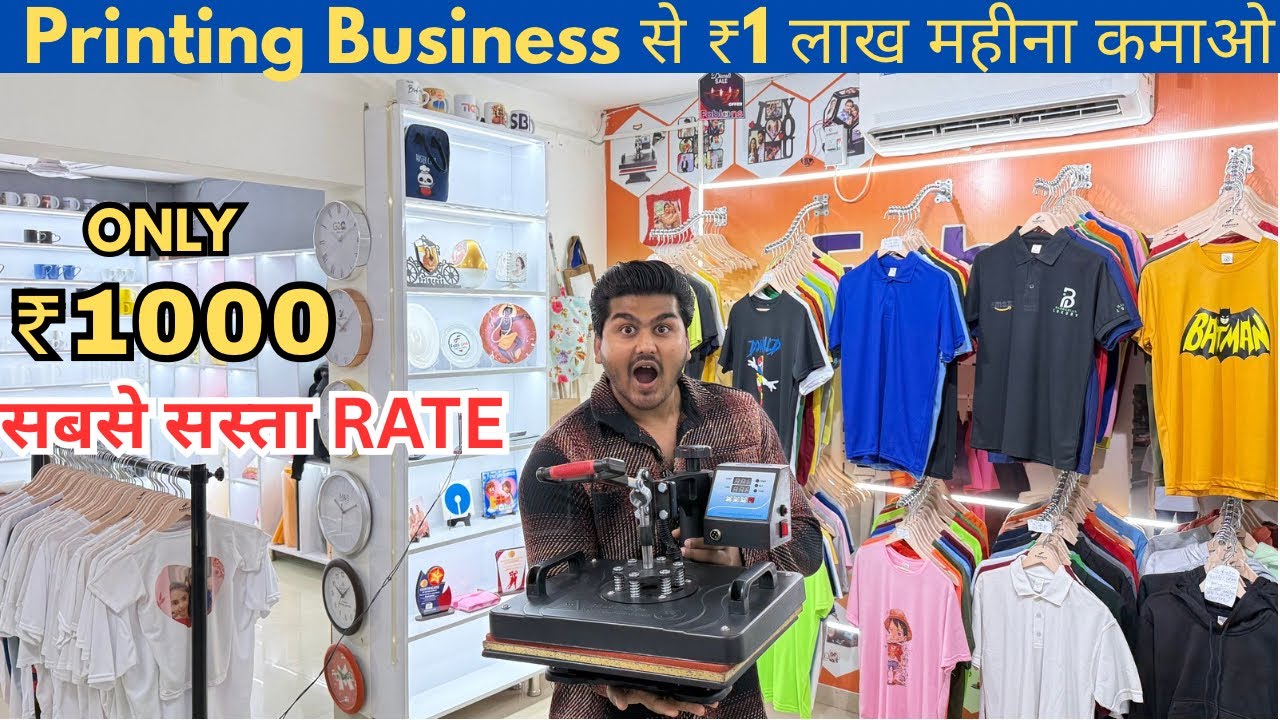 Printing Business से ₹1 लाख महीना कमाओ | Best Sublimation Printing Machine Factory