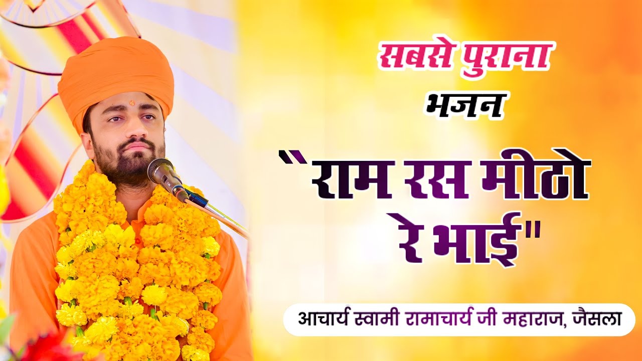 सबसे पुराना भजन 