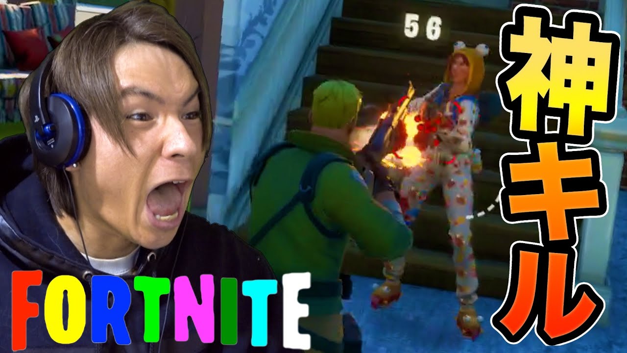 【フォートナイト】神キル連発オレに勝てる奴いないぜ!!　PDS