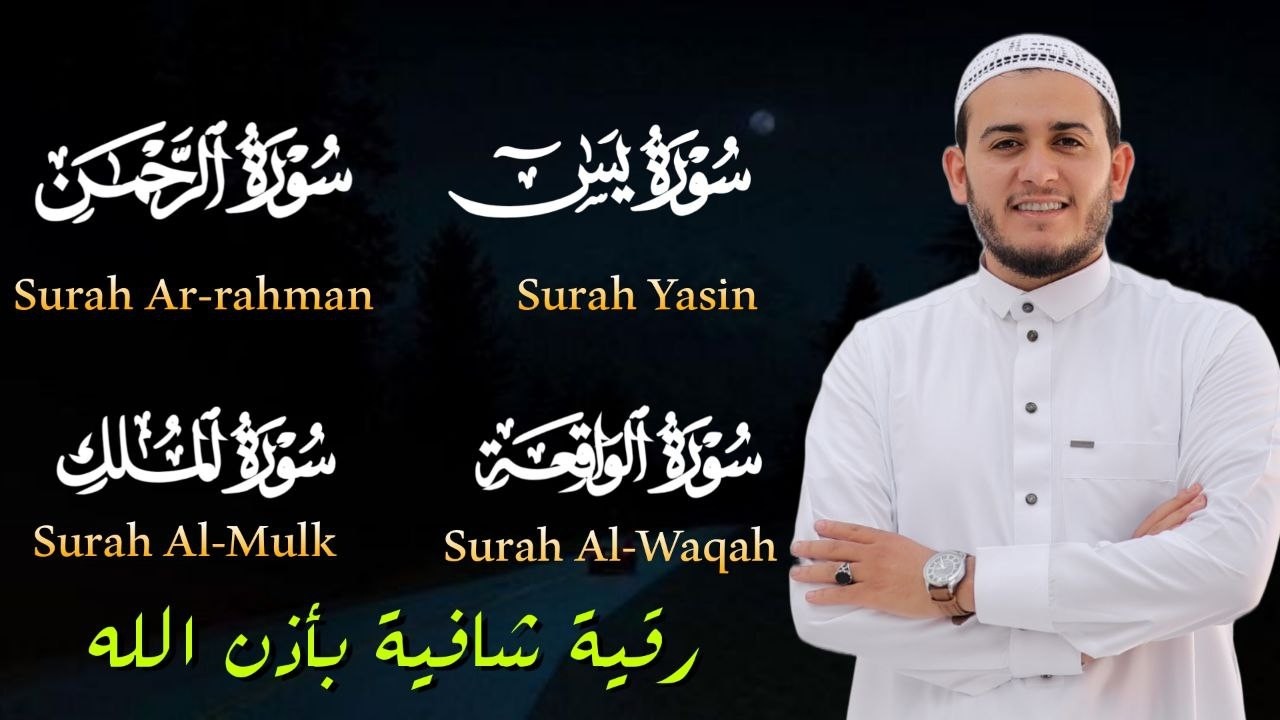 تلاوة عجيبة تريح القلوب والعقول بصوت القارئ علاء عقل - سورة يس الرحمن الواقعة الملك يس | Holy Quran